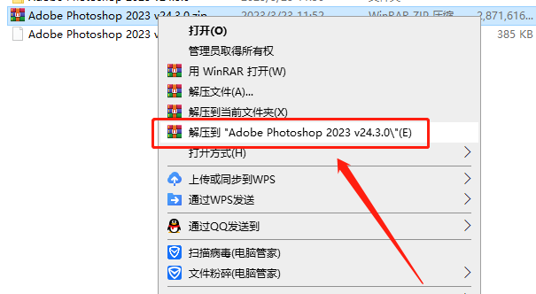 【亲测有效】Adobe Photoshop 2023 v24.3.0【附安装破解教程】中文破解版