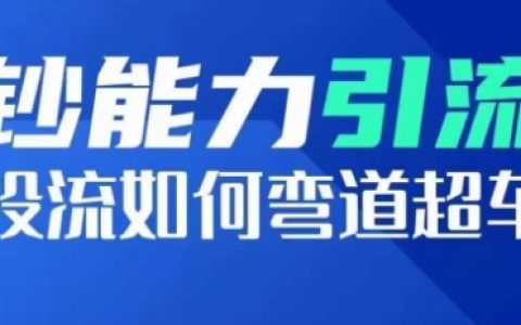 钞能力短视频引流策略:投资流量如何实现逆袭,投流系数与增长技巧,打造热门短视频