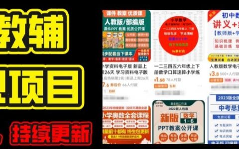 2024年K12教育资料盈利计划：实战教学，每日更新的资料库助力家长自学