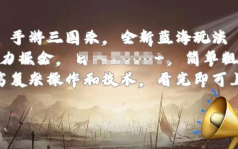 手游三国杀蓝海策略揭秘：简单上手指南，无需繁琐操作，快速掌握核心玩法【详细解析】