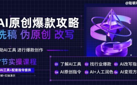 AI文案创作攻略:洗稿改写技巧,轻松打造10万+爆款文案【深度解析】