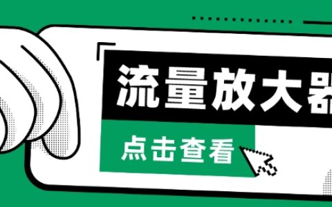 抖音私域流量破解版:揭秘公私域变现与Soul私域轰炸器技巧!