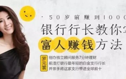 金融高管支招：如何在50岁前实现1000万财富积累？
