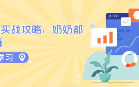 AI商业应用实战指南:即使是奶奶也能轻松理解