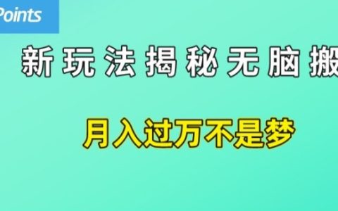 轻松日赚50美元：搬运赚钱的秘密技巧大揭秘