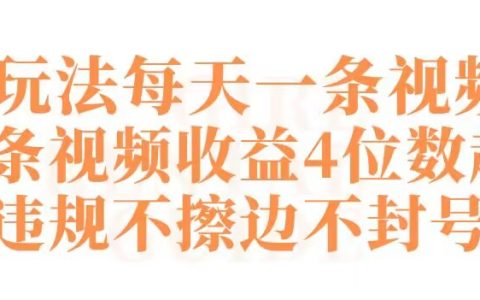 揭秘快手新策略：每日一视频，收益轻松破千，合规无风险，零封号操作指南