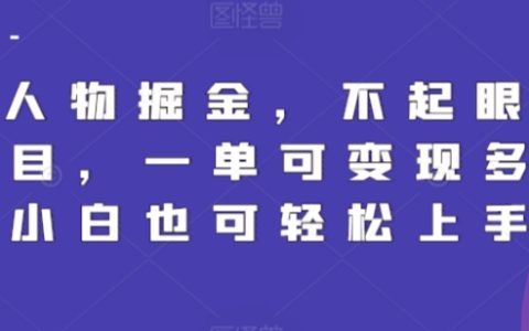 Q版人物创作盈利:被忽视的蓝海市场,一次性创作多次变现,新手小白轻松入门