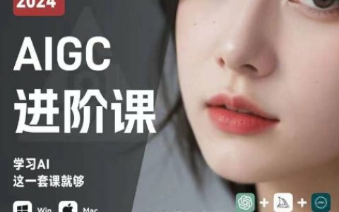从新手到大师:AIGC人工智能学习之路,GPT、MJ、SD技术实战,深度掌握商业级AI应用
