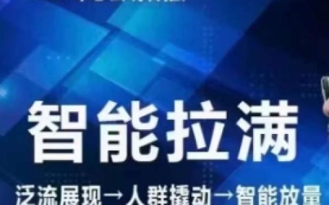 2024引力魔方最新策略：七层老徐智能人群拓展+无界推广高阶技巧，创新全店动销方法