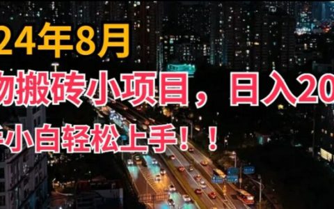 2024年度热玩短视频攻略:零基础轻松掌握得物内容搬运,日赚超200技巧大公开