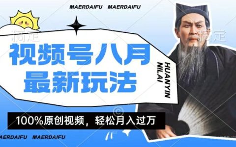通过人物传记短片实现视频号分成收益,操作简便,月收入轻松突破万元【独家揭秘】