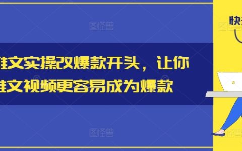 打造爆款小说推文:掌握实操技巧,让你的视频内容迅速走红