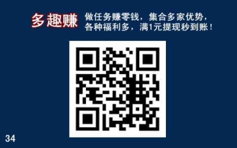 长期免费赚钱的手机软件,多趣赚app满1.00元即可提现!