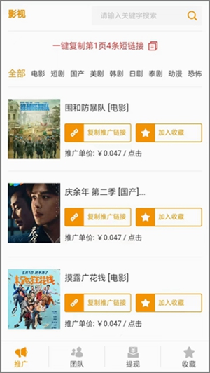 七喵影视：分享电影赚钱，微信即可简单操作无需下载！2.jpg