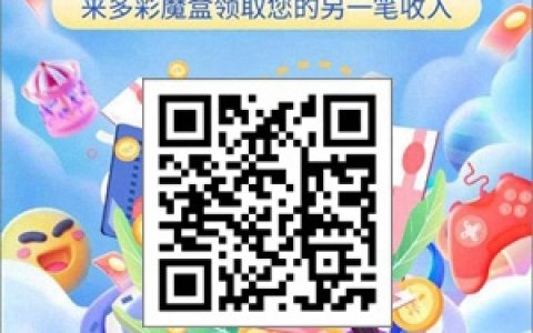 不用看广告也能赚钱的游戏平台,多彩魔盒app可长期操作