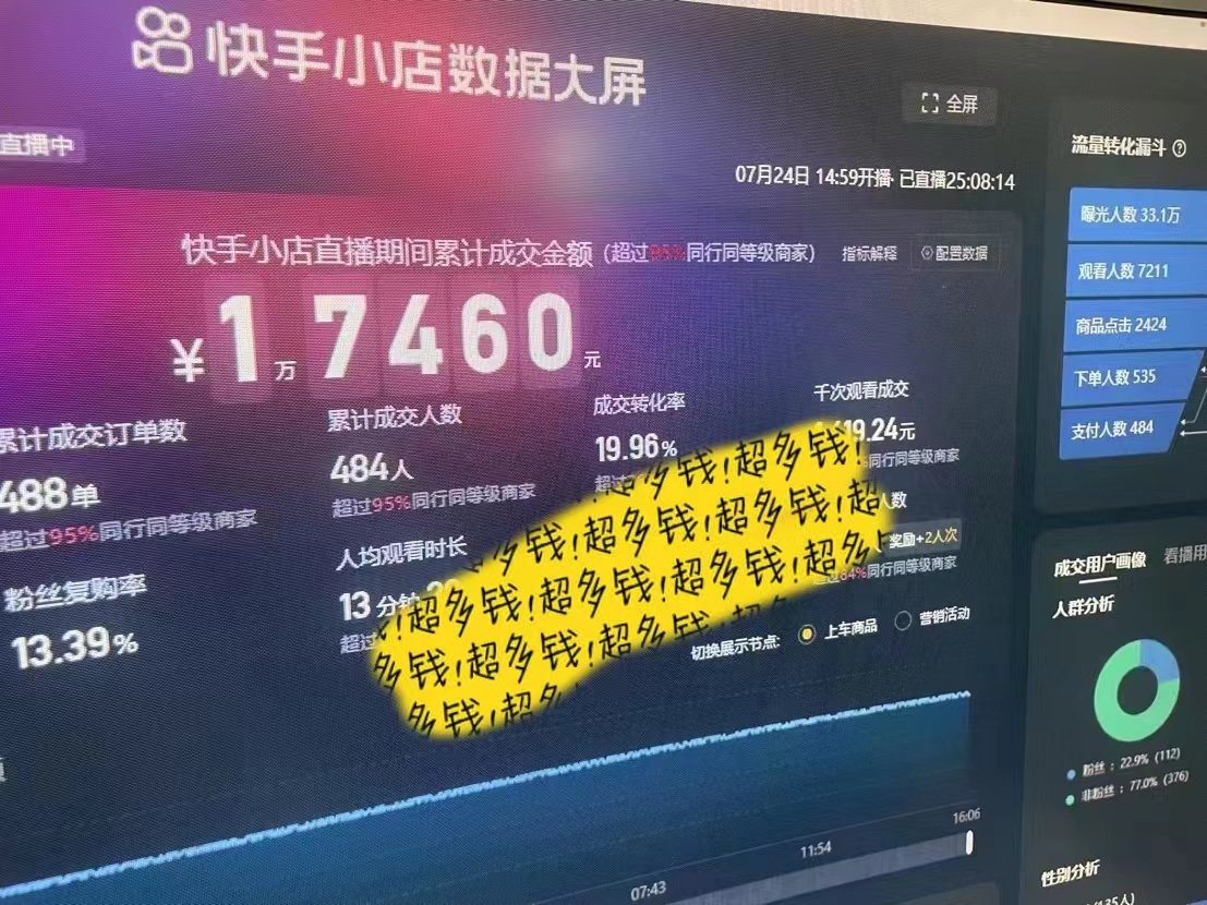 快手无人直播带货神器，全天候48小时不间断，电脑操作日赚200-500元