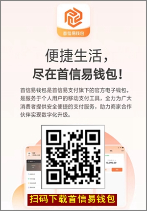 首信易钱包下载地址.jpg