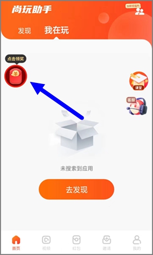 尚玩助手app每天看广告赚钱，附简单玩法和坊间养机教程2.jpg