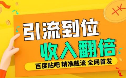 最新贴吧自动签到、顶贴、发帖三合一智能工具,独家防封技术助力日发十万条帖子【揭秘】