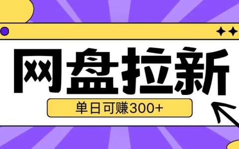 揭秘最新UC网盘拉新策略2.0：云机操作无需真实设备，每日轻松获取三张奖励
