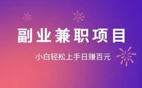 兼职赚钱