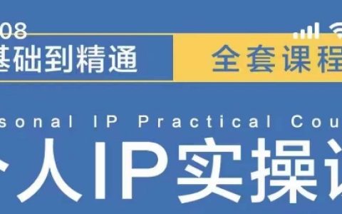 操盘手思维与个人IP打造:MCN机构孵化千万粉丝IP的运营策略与方法论