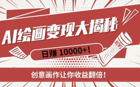 AI梦境绘画入门指南:新手快速掌握,创意作品助力收益翻倍