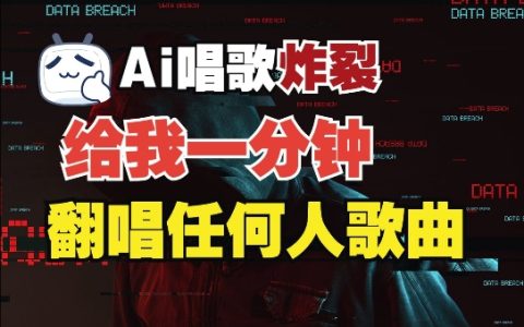 3分钟快速音色复制神器，超越市面同类应用，支持翻唱与实时语音，免费使用无门槛