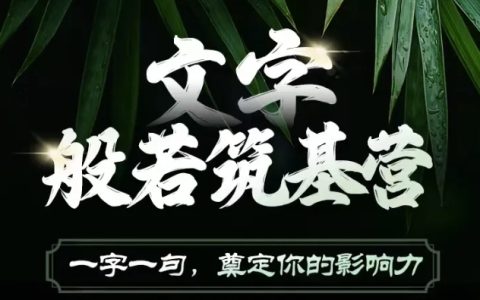 文案智慧启蒙班,文字之力塑造个人品牌,精湛文案创作,影响力与盈利力双提升
