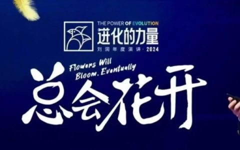 探索商业新视界:进化的力量—强烈推荐每位创业者观看的4小时深度商业洞见