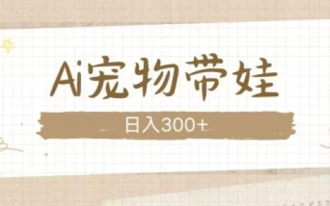 AI宠物陪伴成长，这款温馨视频让人爱心满满