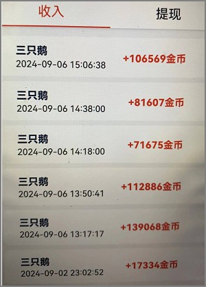 三只鹅app恢复正常，所有人又可以刷弹窗广告撸金币了！3.jpg