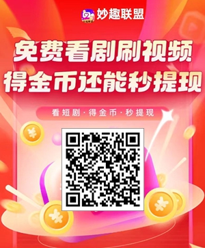 妙趣联盟.jpg