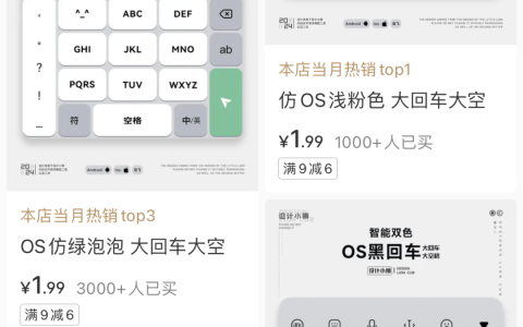小红书卖输入法皮肤，一月赚了1W