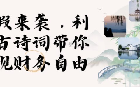 寒假热门项目揭秘：3分钟打造AI数字人古诗词教学视频，轻松实现带货盈利