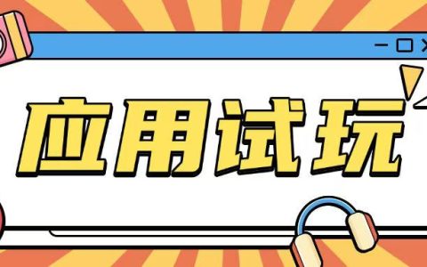 零成本薅羊毛：无门槛试玩项目，轻松赚取额外收入，无需投资一分钱