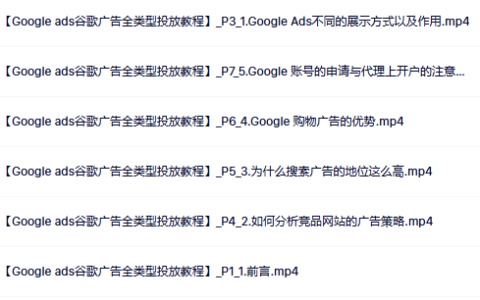 Google ads谷歌广告全类型投放教程