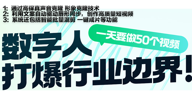 拍视频不愿意出镜神器,一个在线克隆形象数字人短视频平台