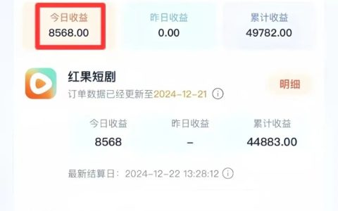 短剧推广怎么做？这样做，轻松日入100+（附详细教程）