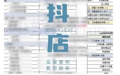 2025抖音小店财务对账3步法：订单自动核对+防错账技巧，7天精通电商日清月结