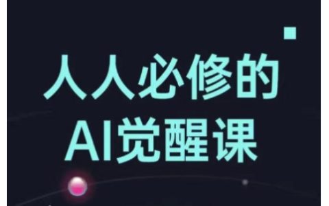 AI工具全攻略:从办公效率到创意设计,手把手教你玩转AI!
