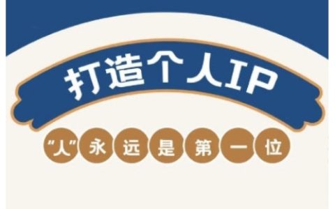 AIP训练营：自媒体创富新路径，从定位规划到实操落地，全面提升你的赚钱能力