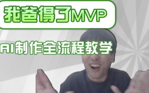 打造条条爆款的IP人物吐槽评分视频,AI画面替换+声色克隆全流程教学,小白也能轻松学会