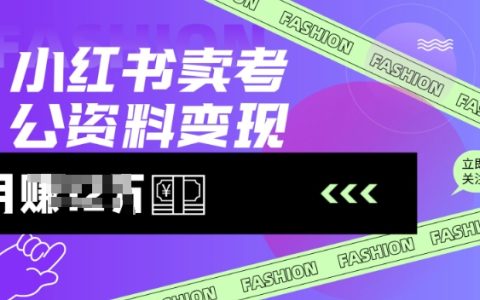 掌握视频号冷门高利润领域，100%原创视频保姆级教程，三天起号收益突破千元