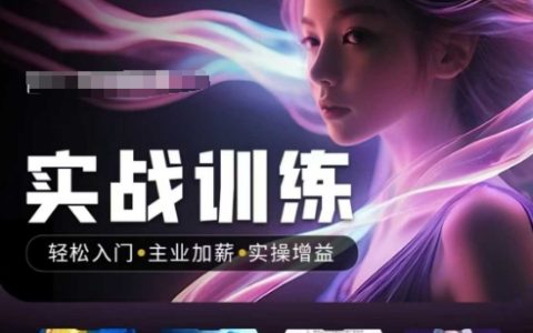人工智能实战训练营：轻松入门+副业加薪+实操提升，抓住普通人也能把握的科技风口机遇