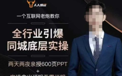 2025年全行业引爆同城运营技巧，寻找船长掌握流量密码，6年实体运营经验助力同城发展