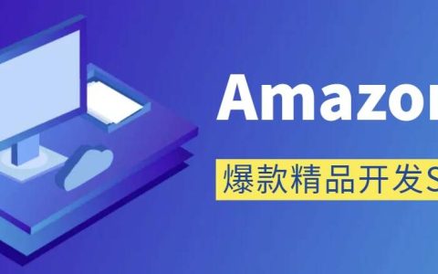 侃侃George 乔治全新课程《亚马逊爆品开发课》电子资料pdf