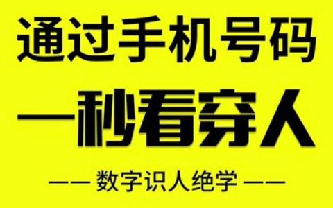 易经数字风水：数字能量学高级班课程