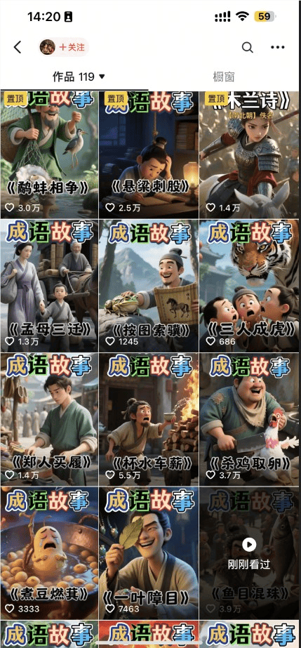 零基础也能做！豆包+即梦成语动画教程，10分钟上手2个月涨粉40多万