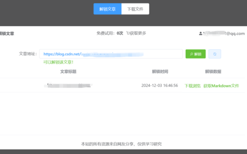 如何免费看csdn上付费文档，csdn上的付费文章如何免费看